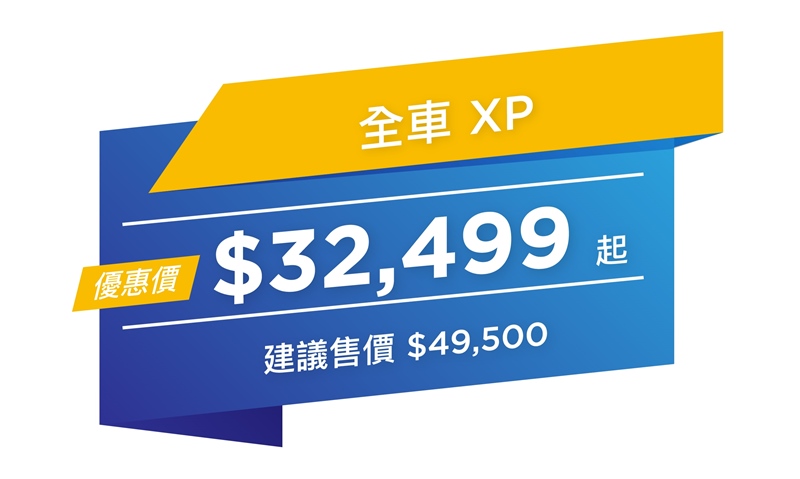 XPEL隔熱紙優惠活動-價格_XP