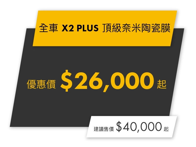 全車x2plus_0